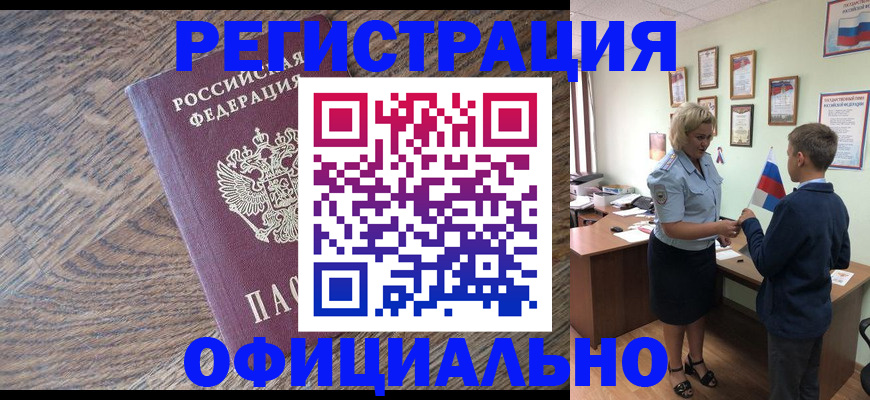 временная регистрация законно в Касли