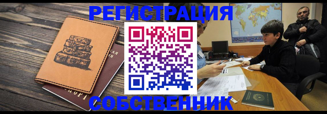 прописка от собственника в Касли