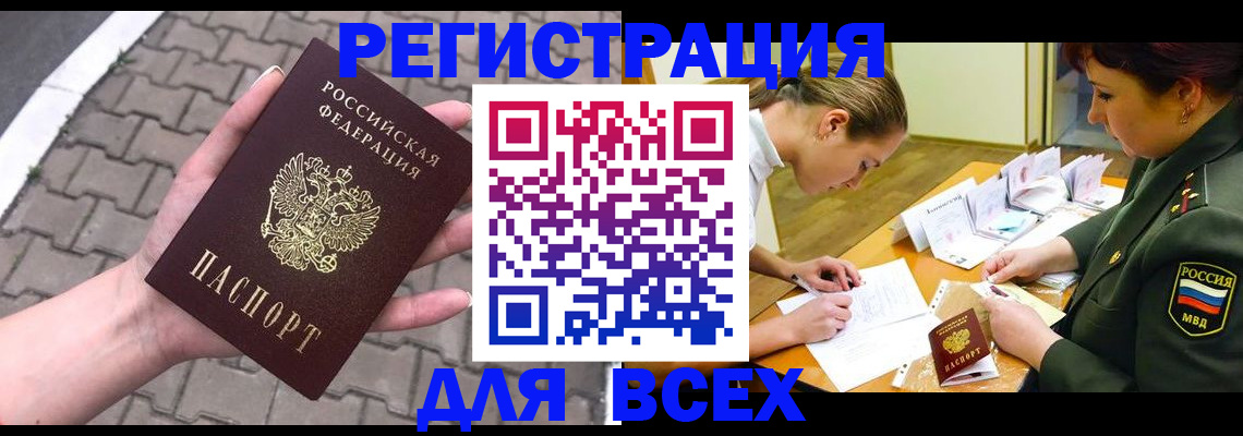 прописка законно в Касли
